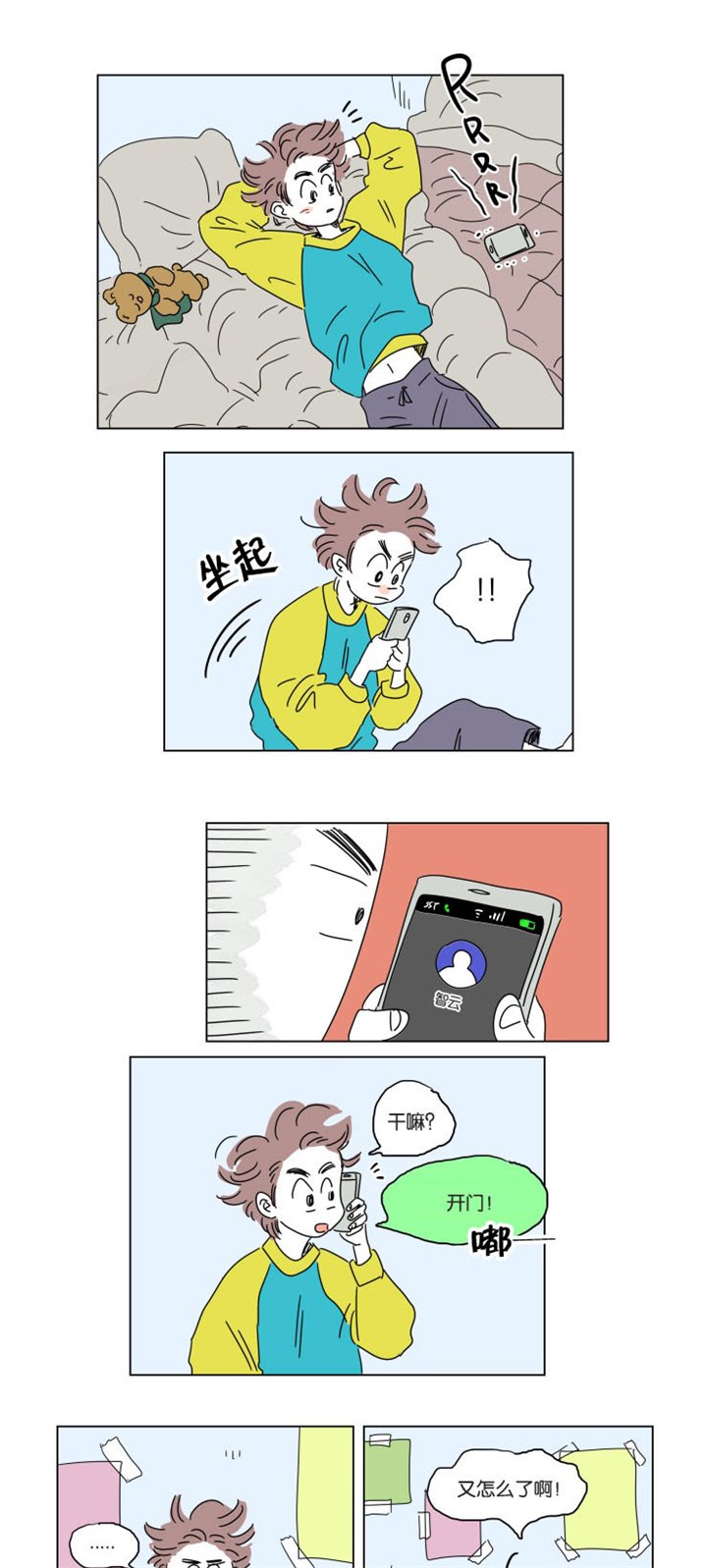 第16章：夜晚来访