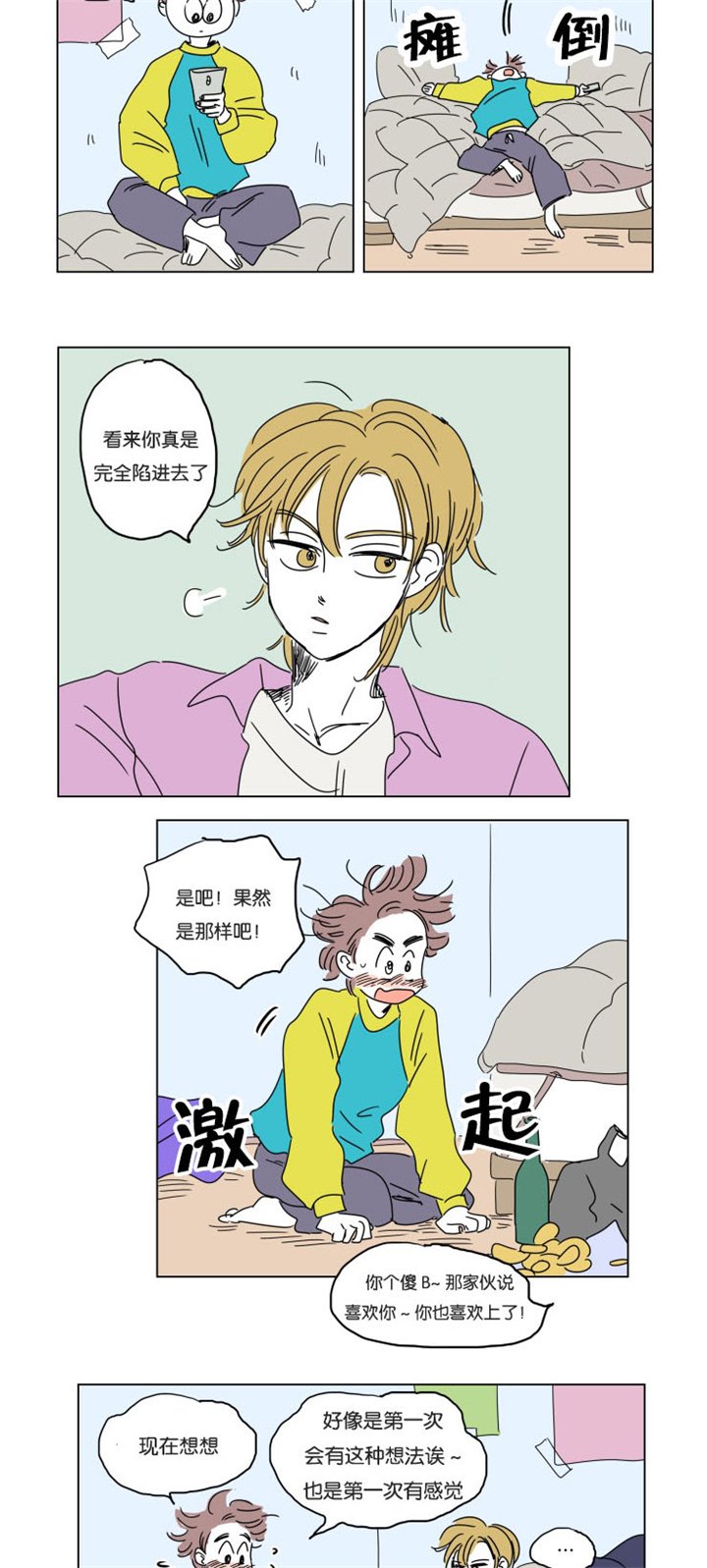 第16章：夜晚来访