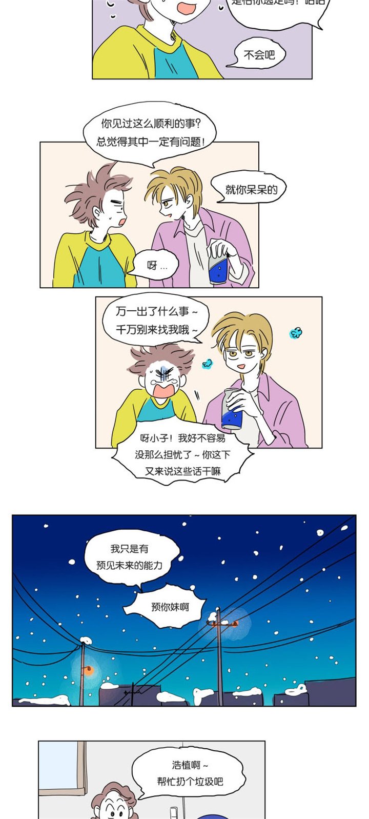 第16章：夜晚来访