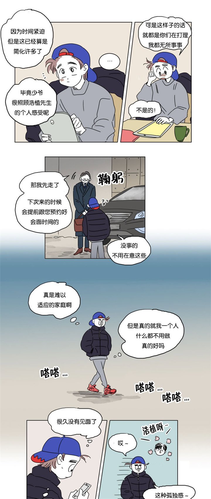 第16章：夜晚来访