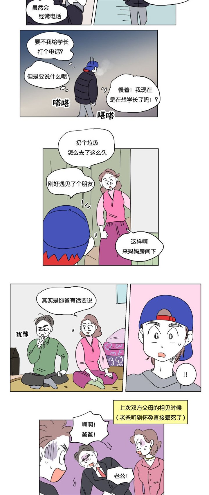 第16章：夜晚来访