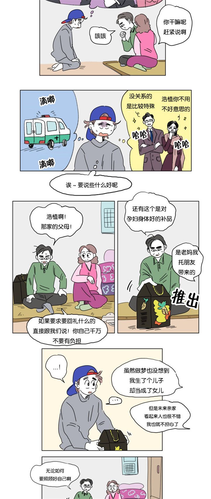 第16章：夜晚来访
