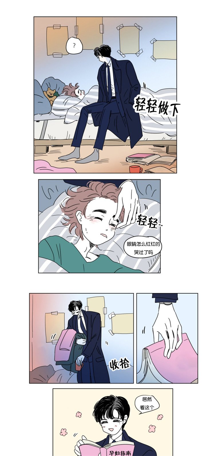 第16章：夜晚来访