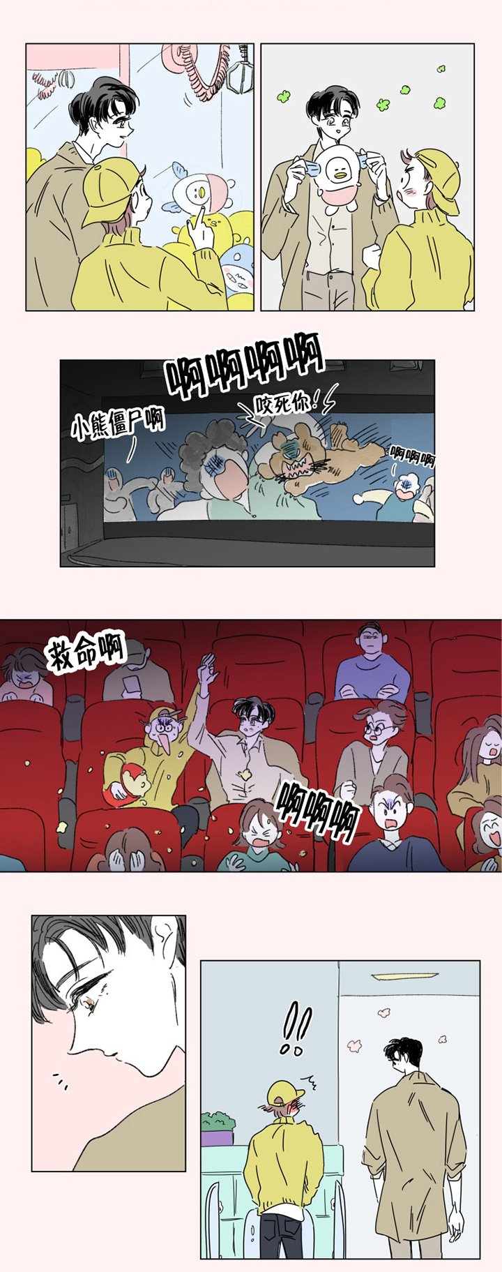 第17章：约会