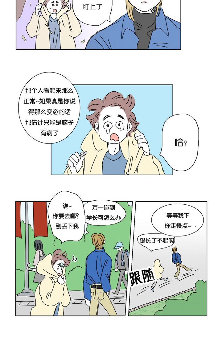 第2章：擦肩而过