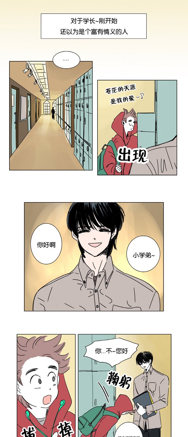 第2章：擦肩而过