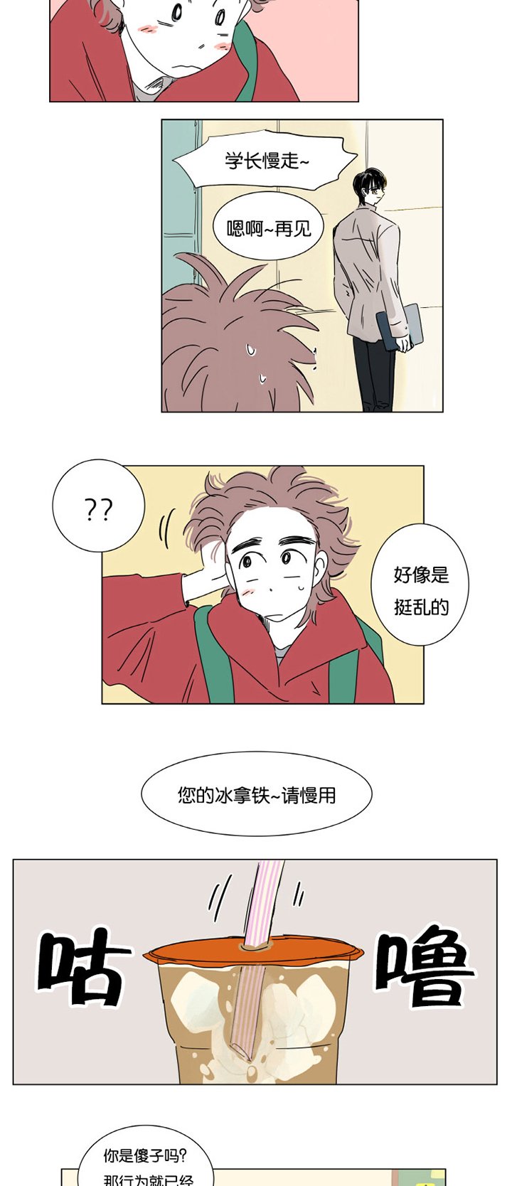 第2章：擦肩而过