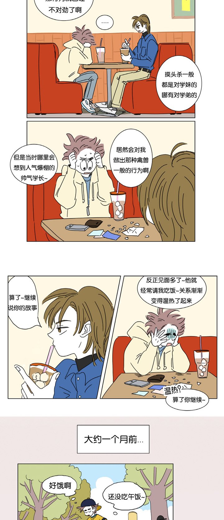 第2章：擦肩而过