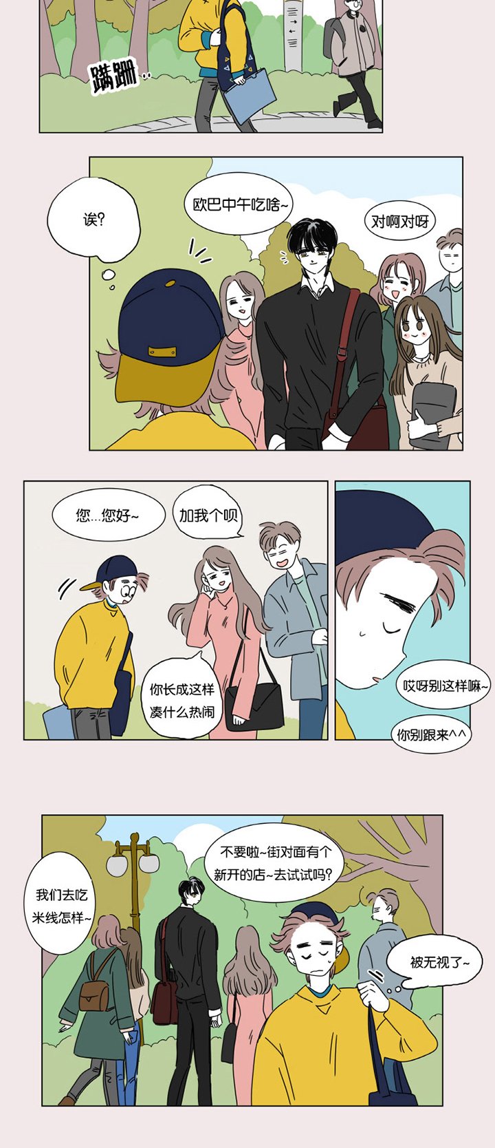 第2章：擦肩而过