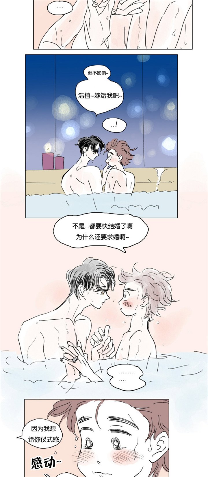 第21章：求婚