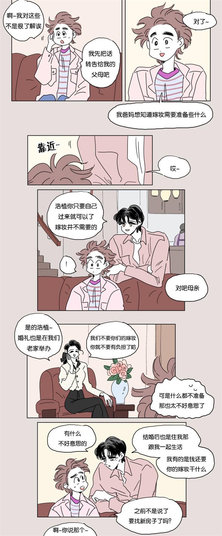 第22章：婚礼准备