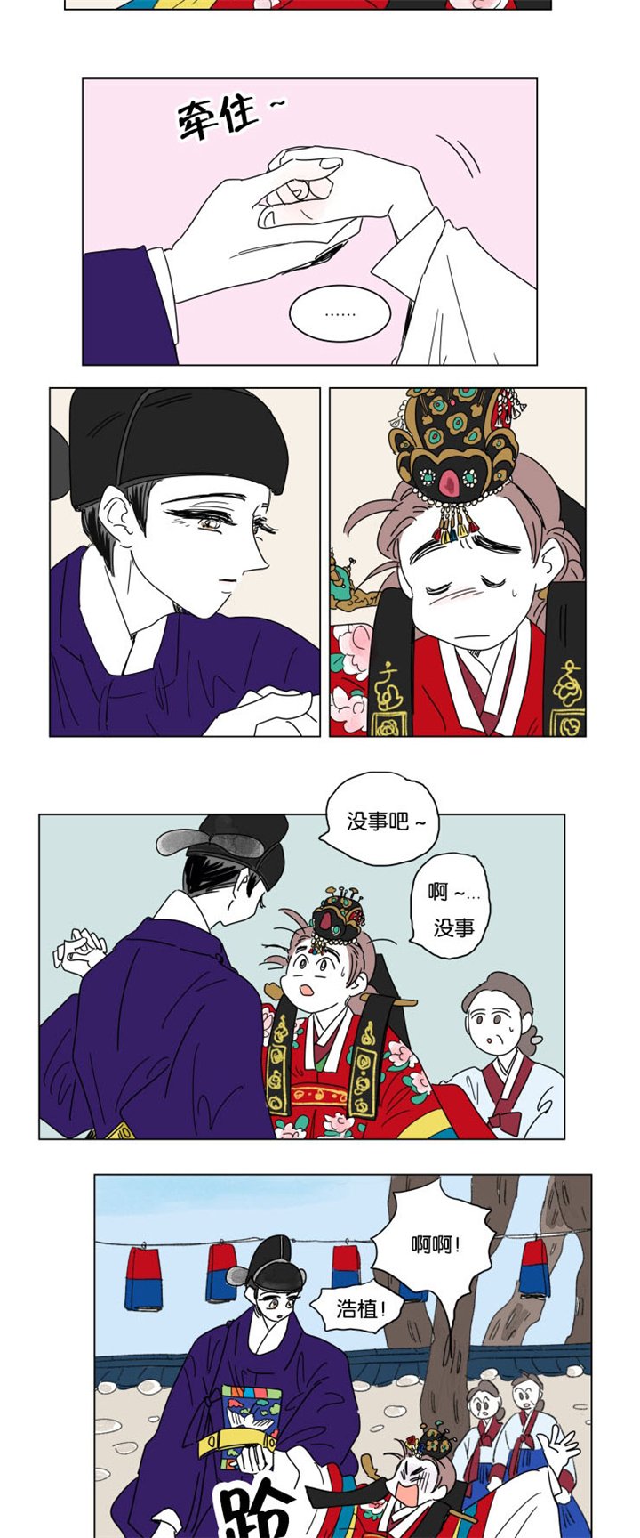 第23章：婚礼开始