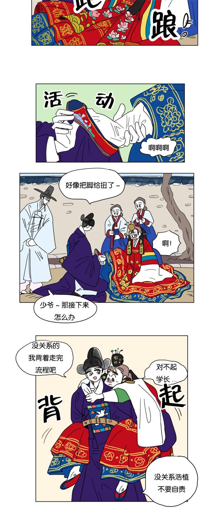 第23章：婚礼开始