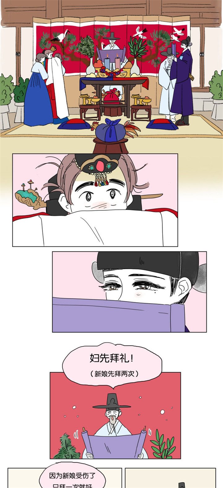 第23章：婚礼开始