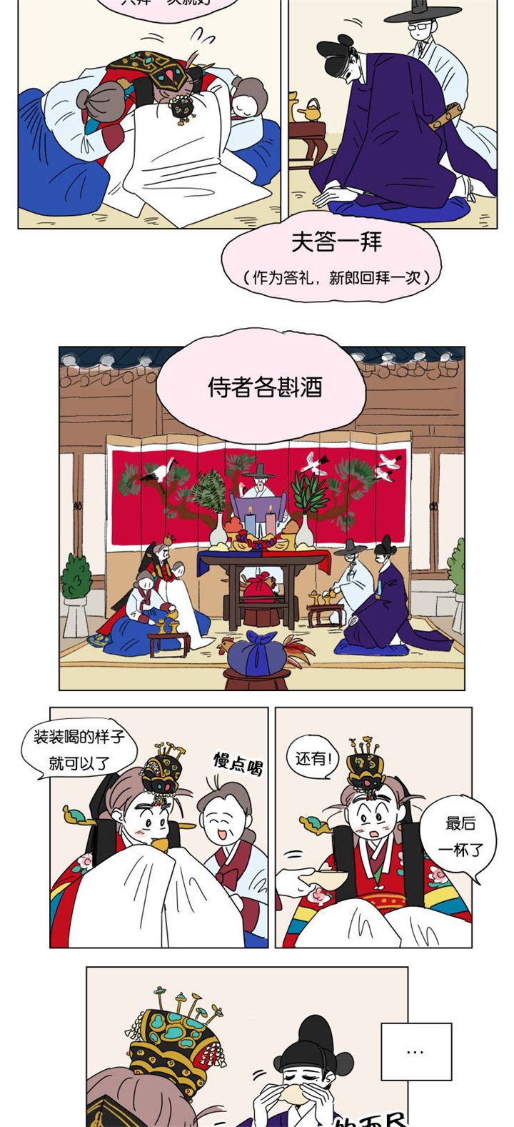 第23章：婚礼开始