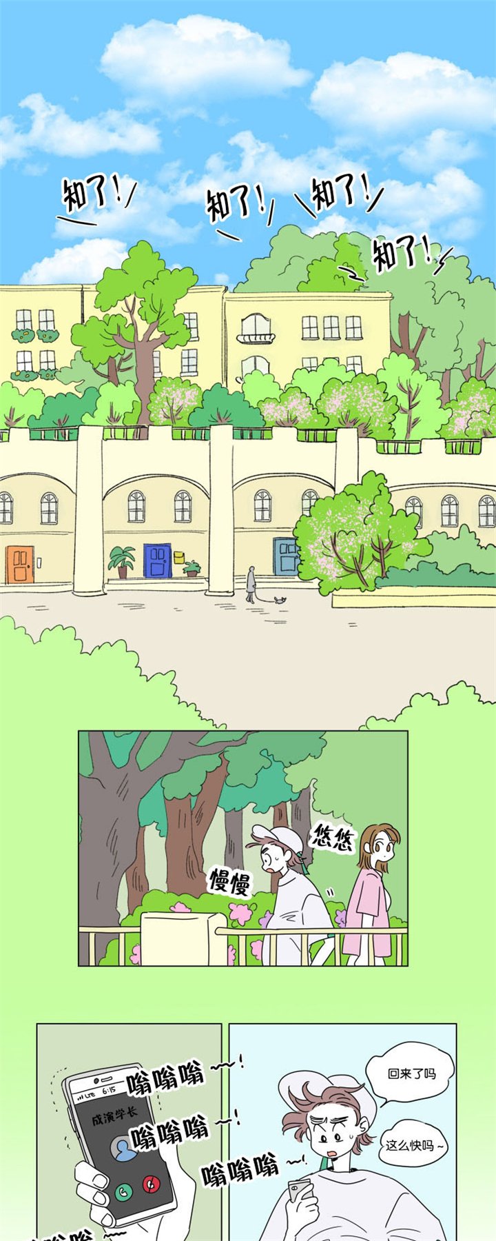 第27章：夜晚刷微博