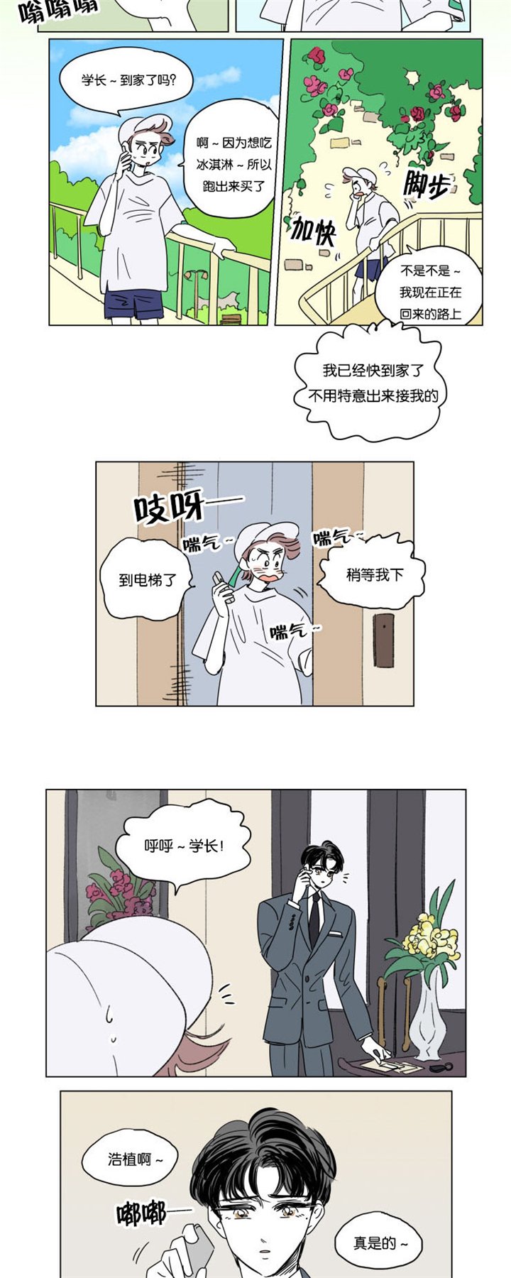 第27章：夜晚刷微博