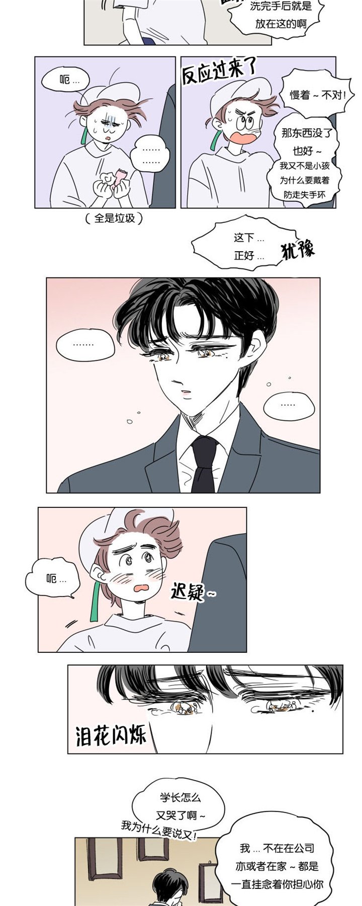 第27章：夜晚刷微博