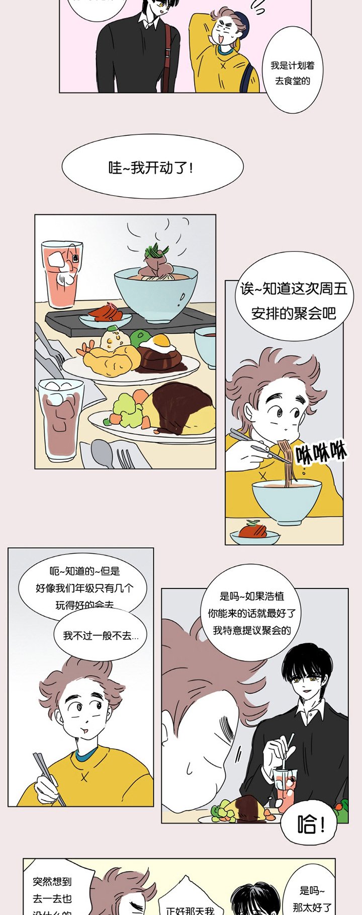 第3章：并不是梦