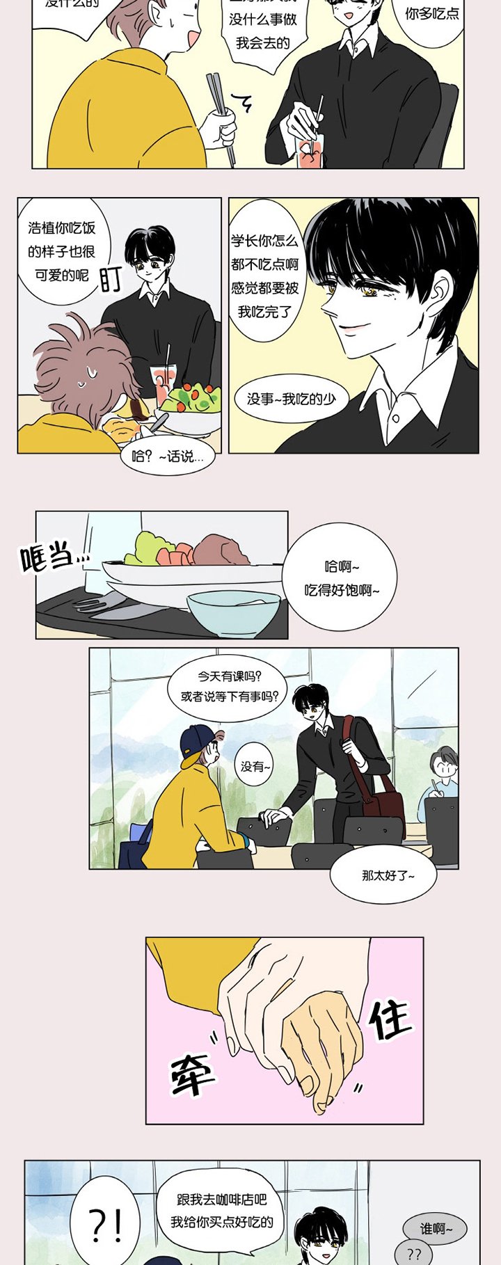 第3章：并不是梦