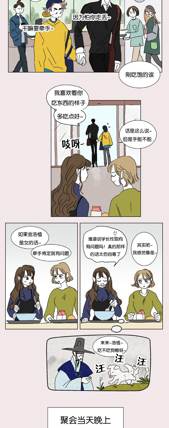 第3章：并不是梦