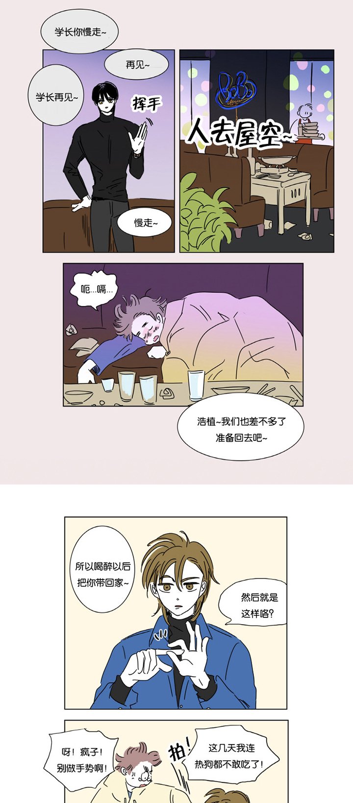 第3章：并不是梦