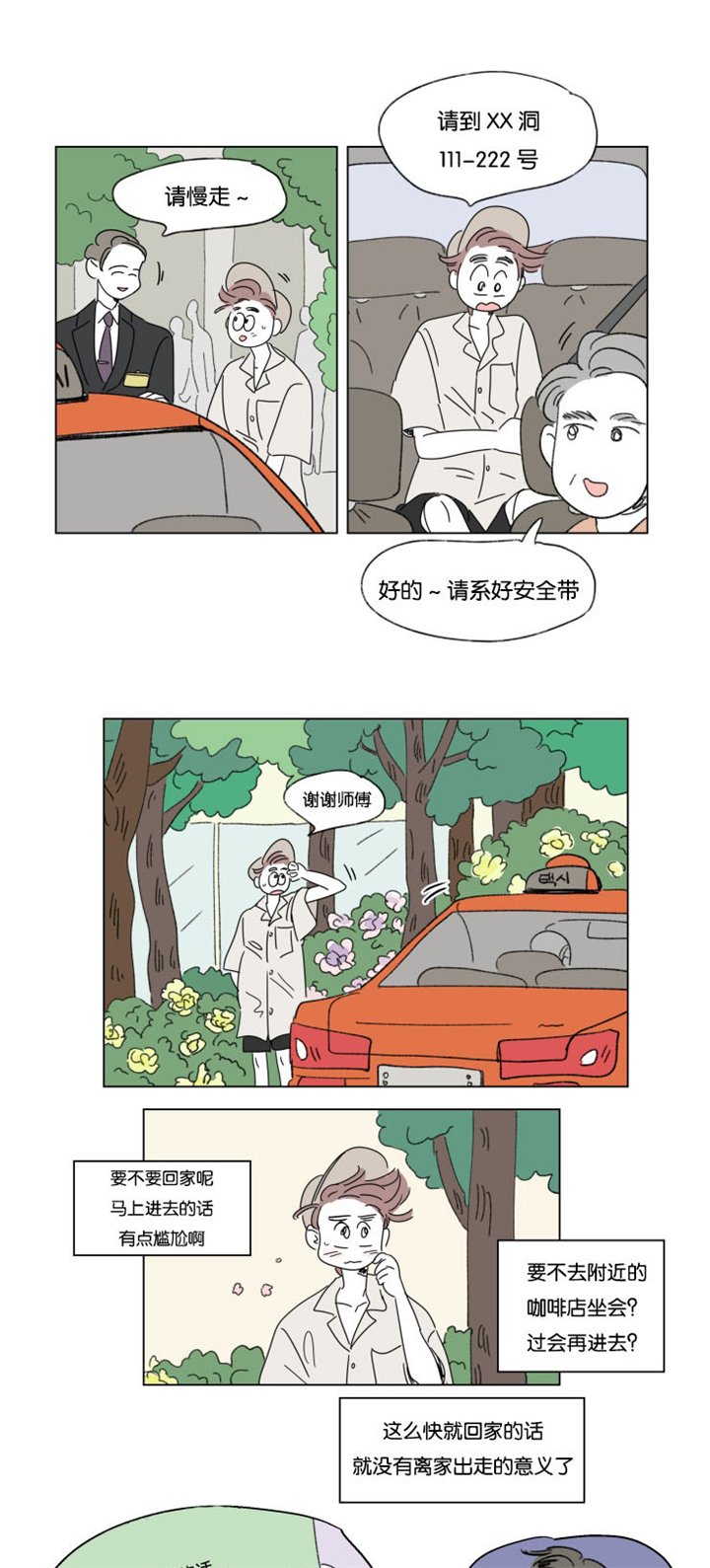 第31章：身体交给我