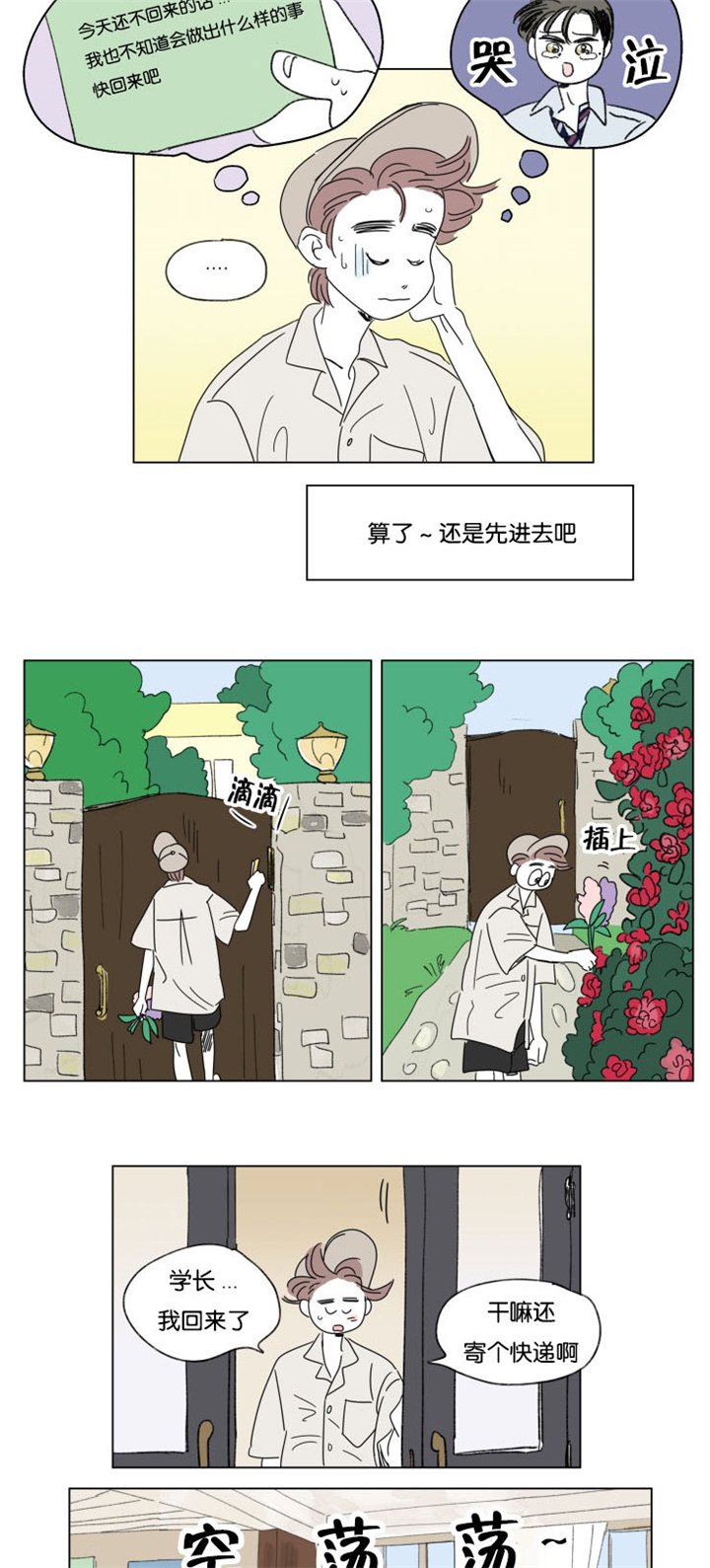 第31章：身体交给我