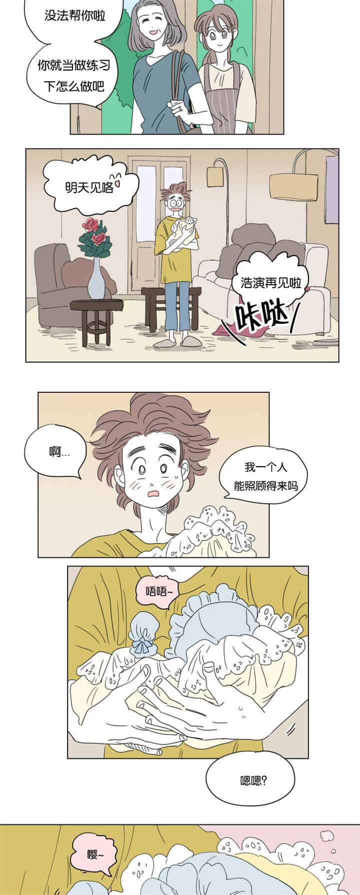 第35章：全职妈妈