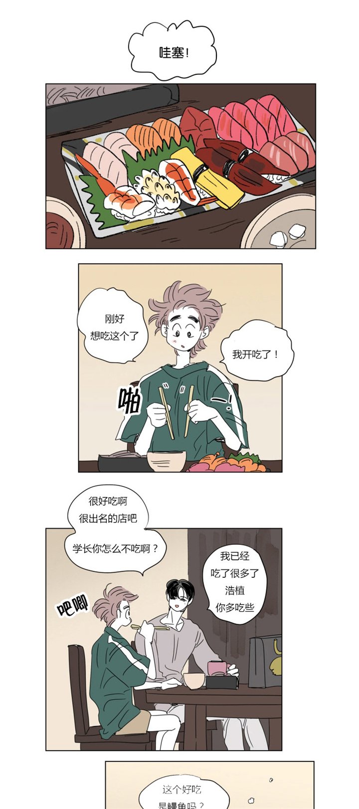 第37章：不想让你睡