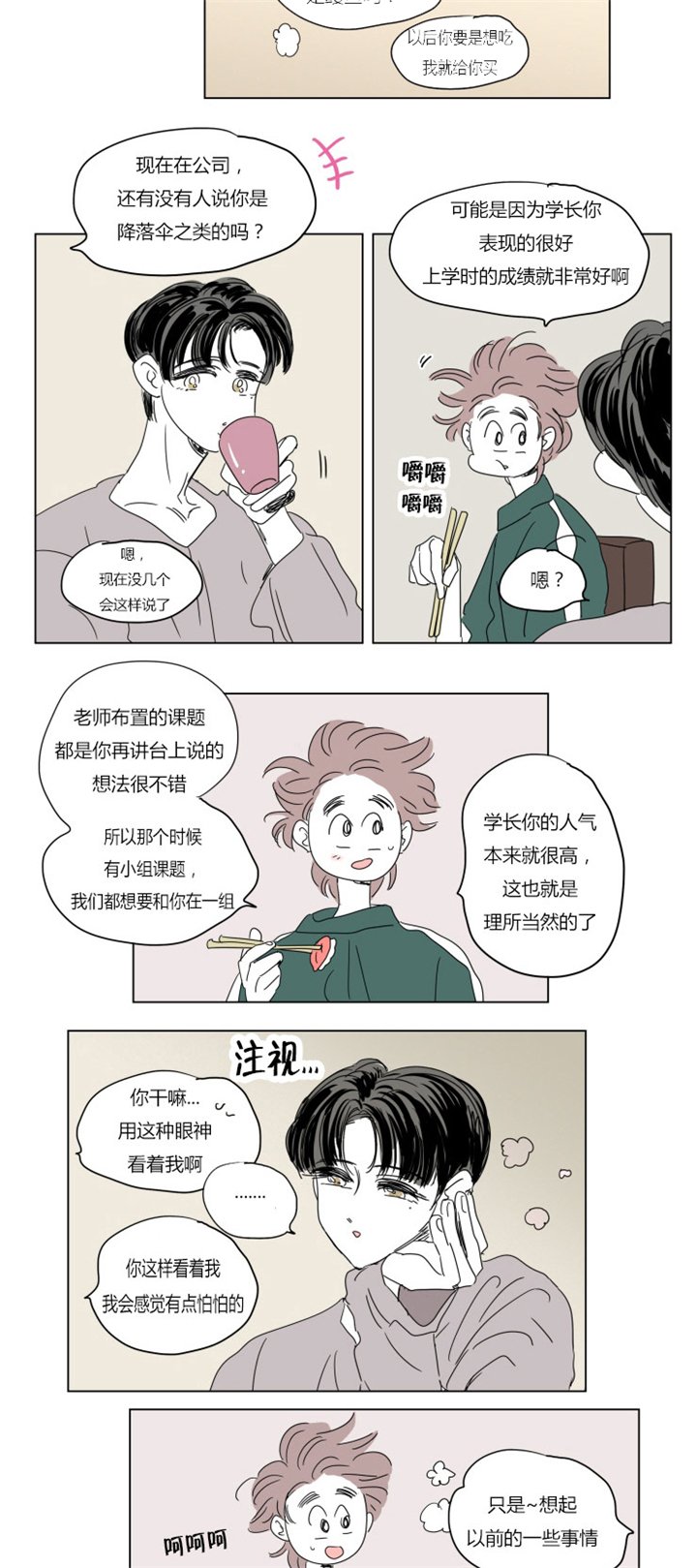 第37章：不想让你睡