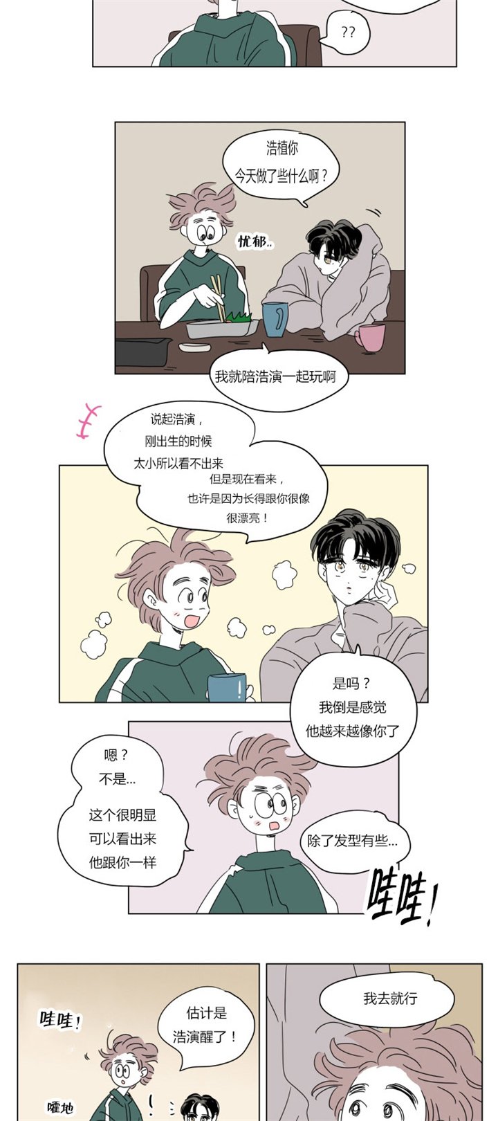 第37章：不想让你睡