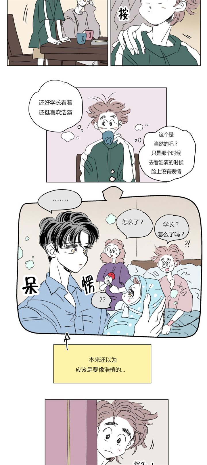 第37章：不想让你睡