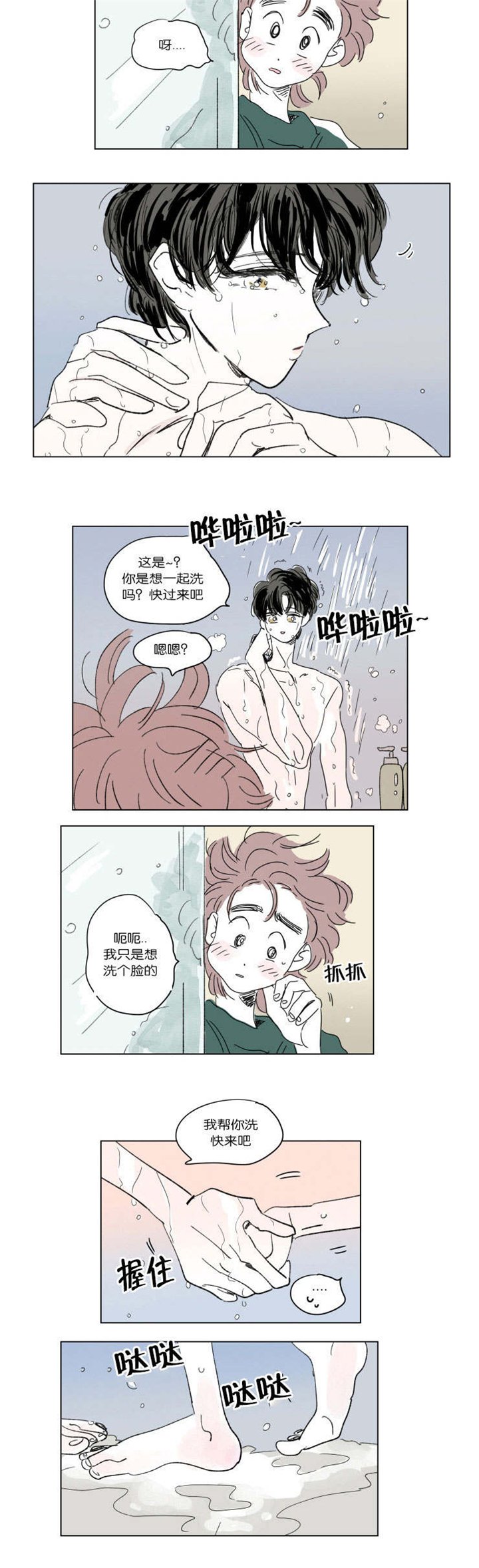第38章：一起洗吧