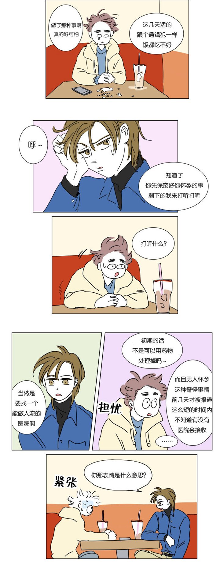 第4章：被抓