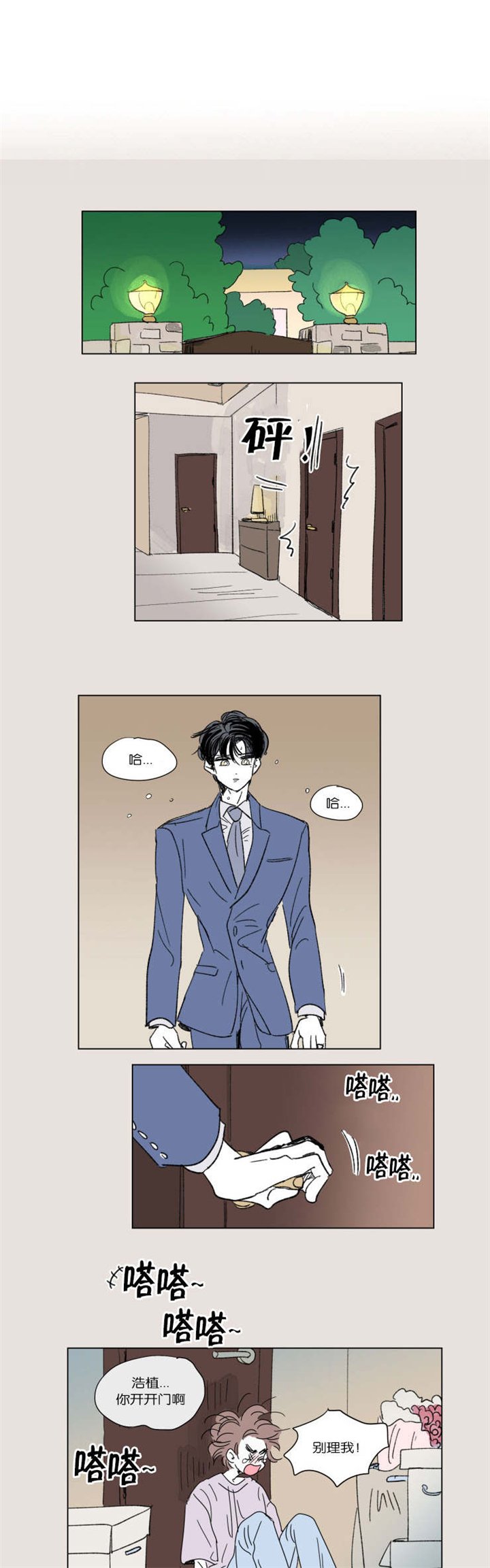 第42章：生气