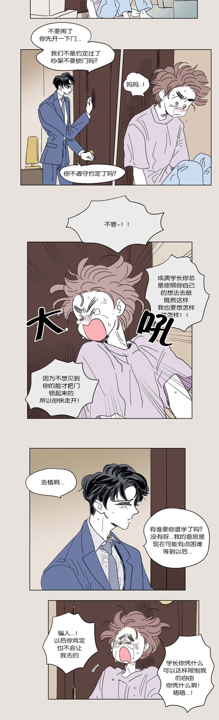 第42章：生气