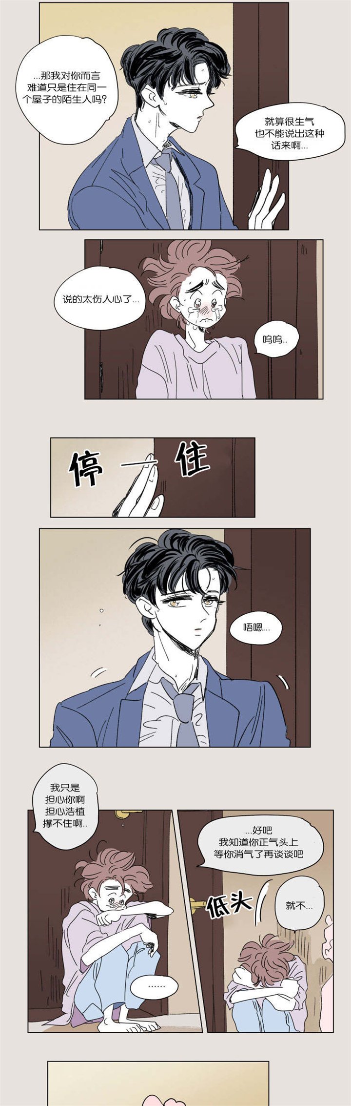 第42章：生气