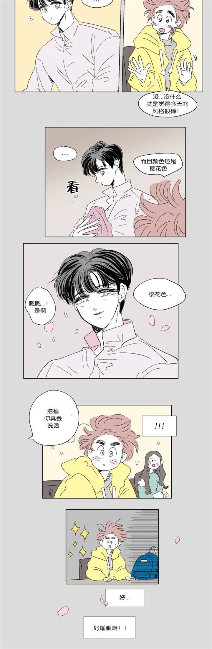 第43章：日常