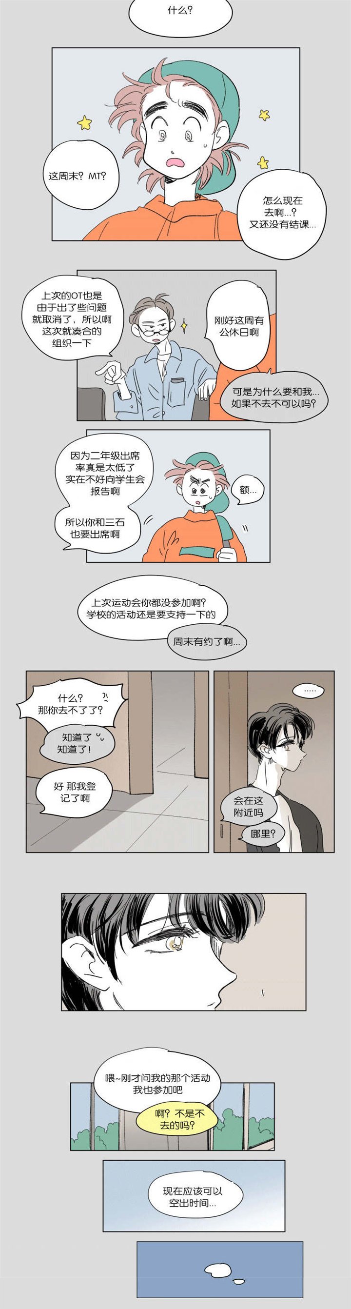 第43章：日常