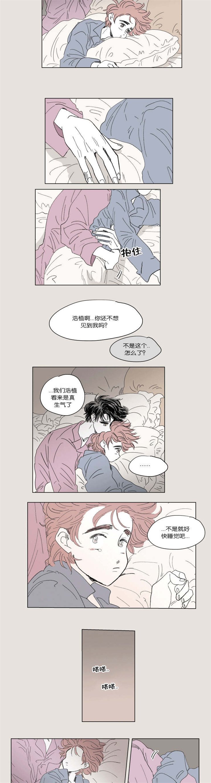 第44章：不生气了