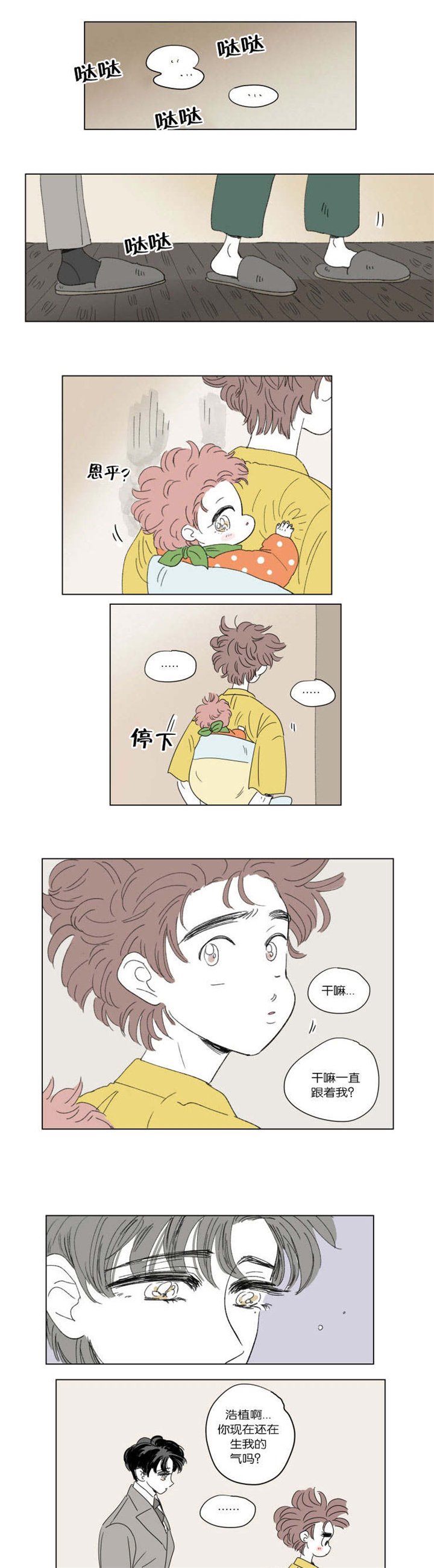 第44章：不生气了