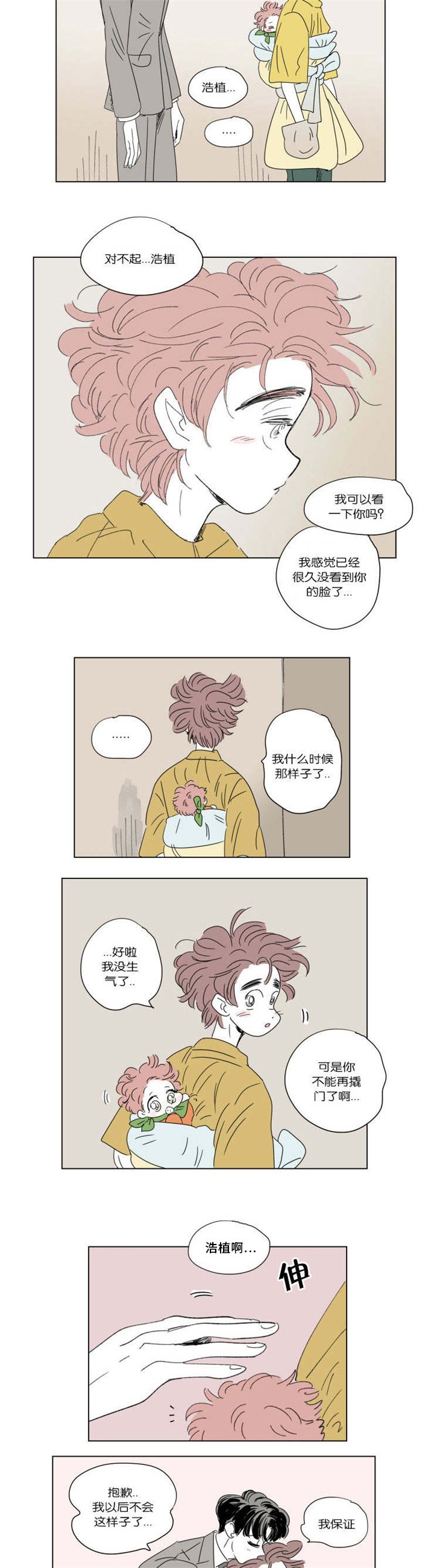 第44章：不生气了