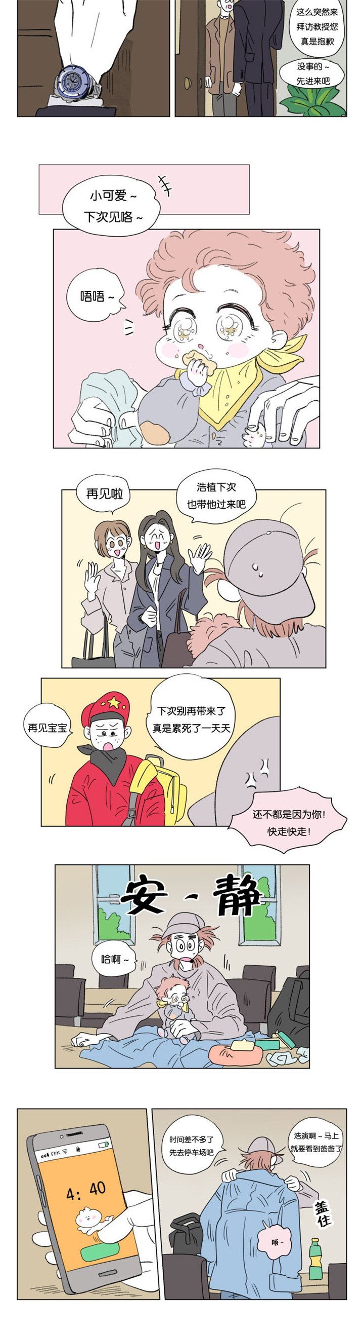 第48章：突发状况