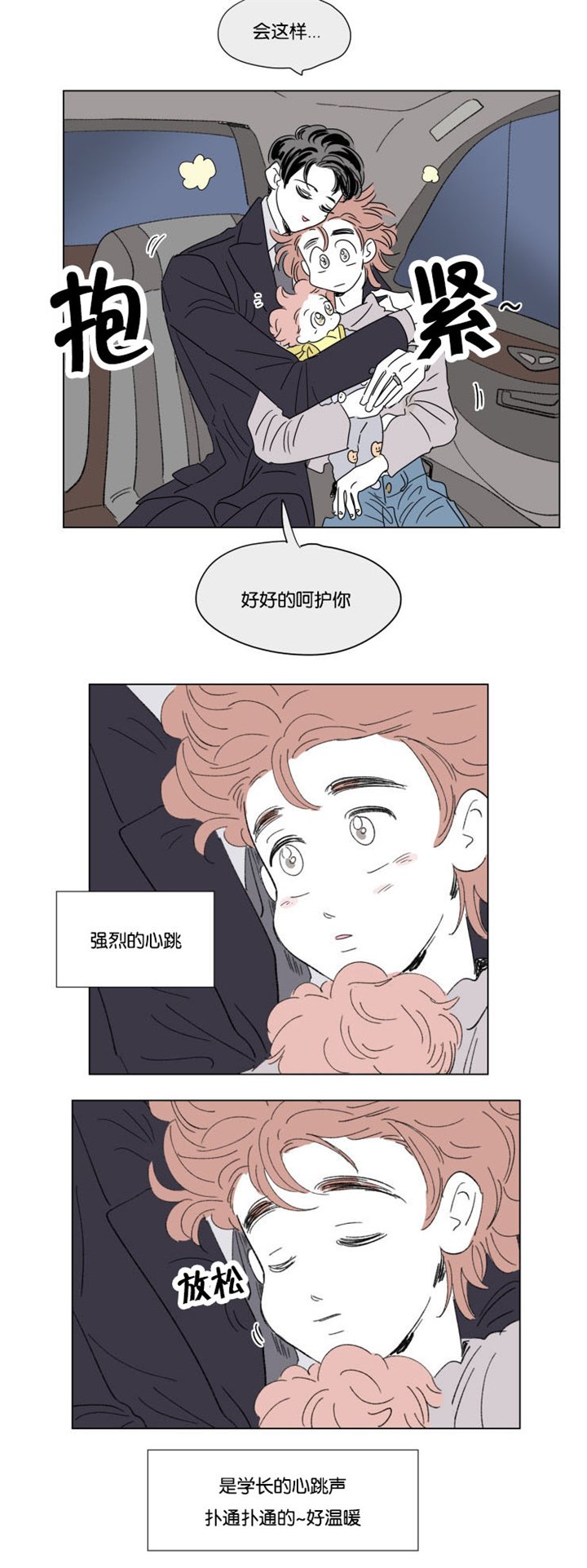 第49章：温暖