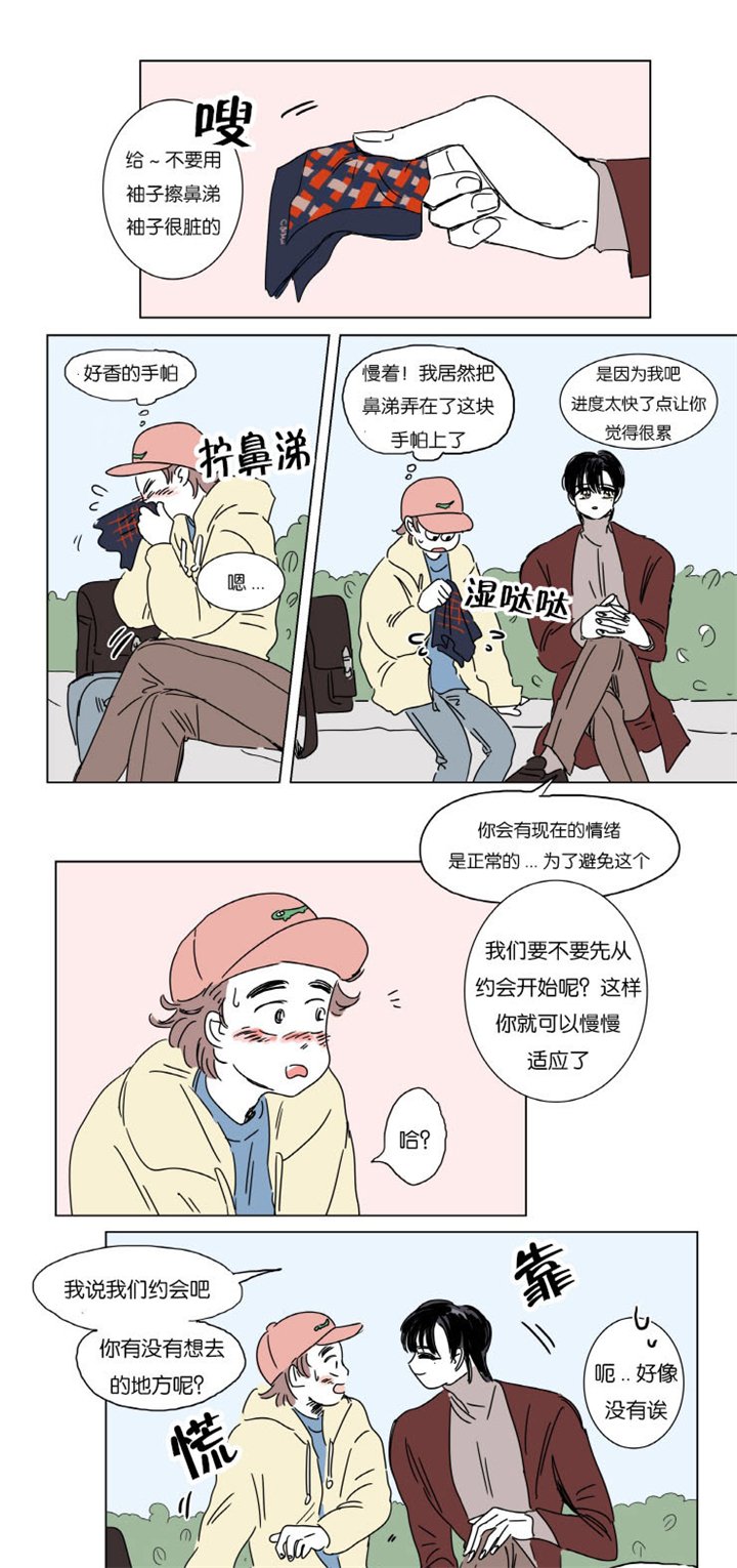 第5章：约会