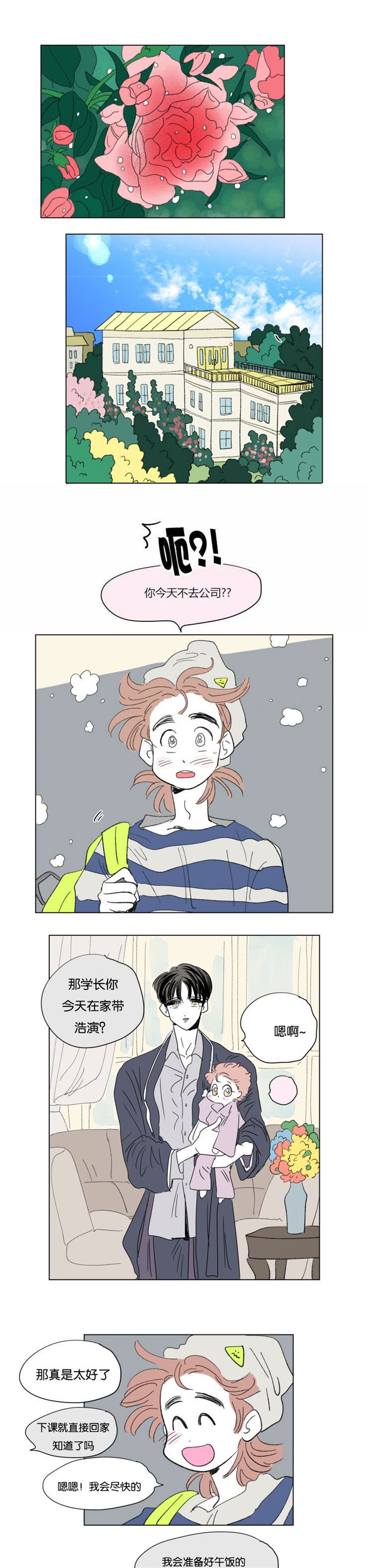 第52章：带娃的爸爸