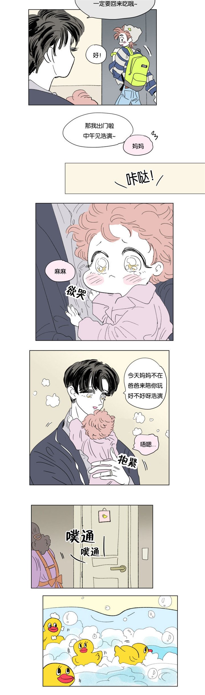 第52章：带娃的爸爸