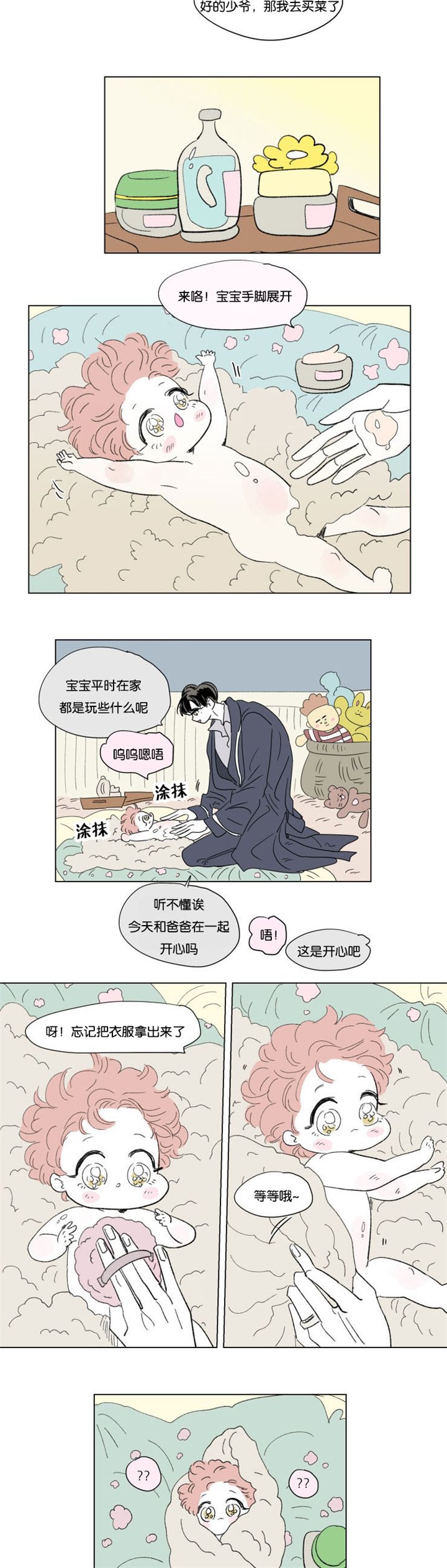 第52章：带娃的爸爸
