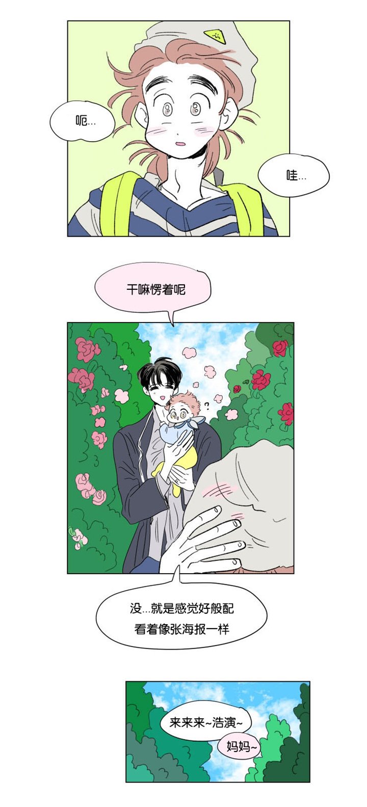 第52章：带娃的爸爸